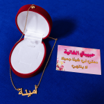 ⁦سلسلة الإسم الأنيقة⁩ - الصورة ⁦3⁩